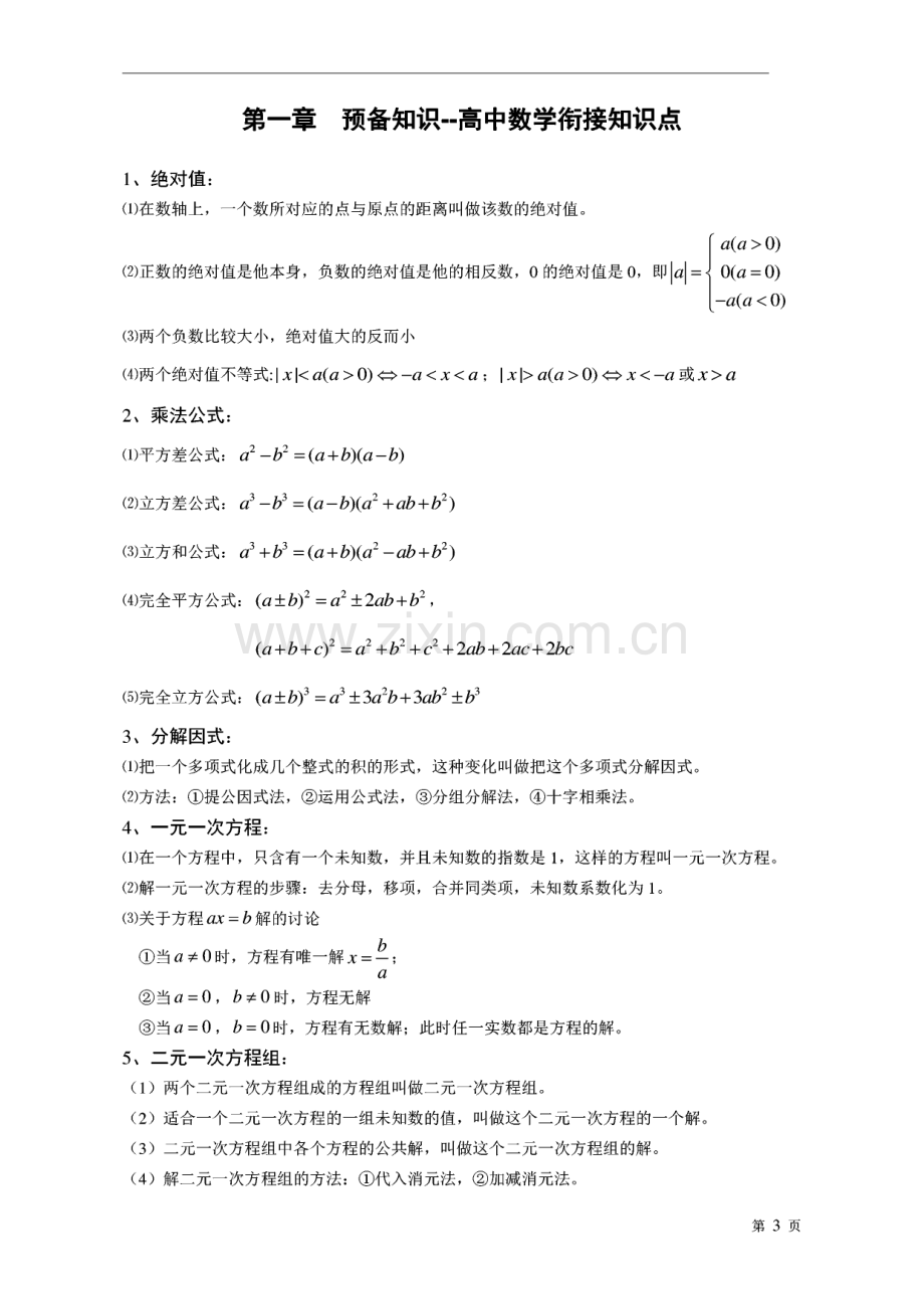 体育单招数学教学材料.pdf_第3页