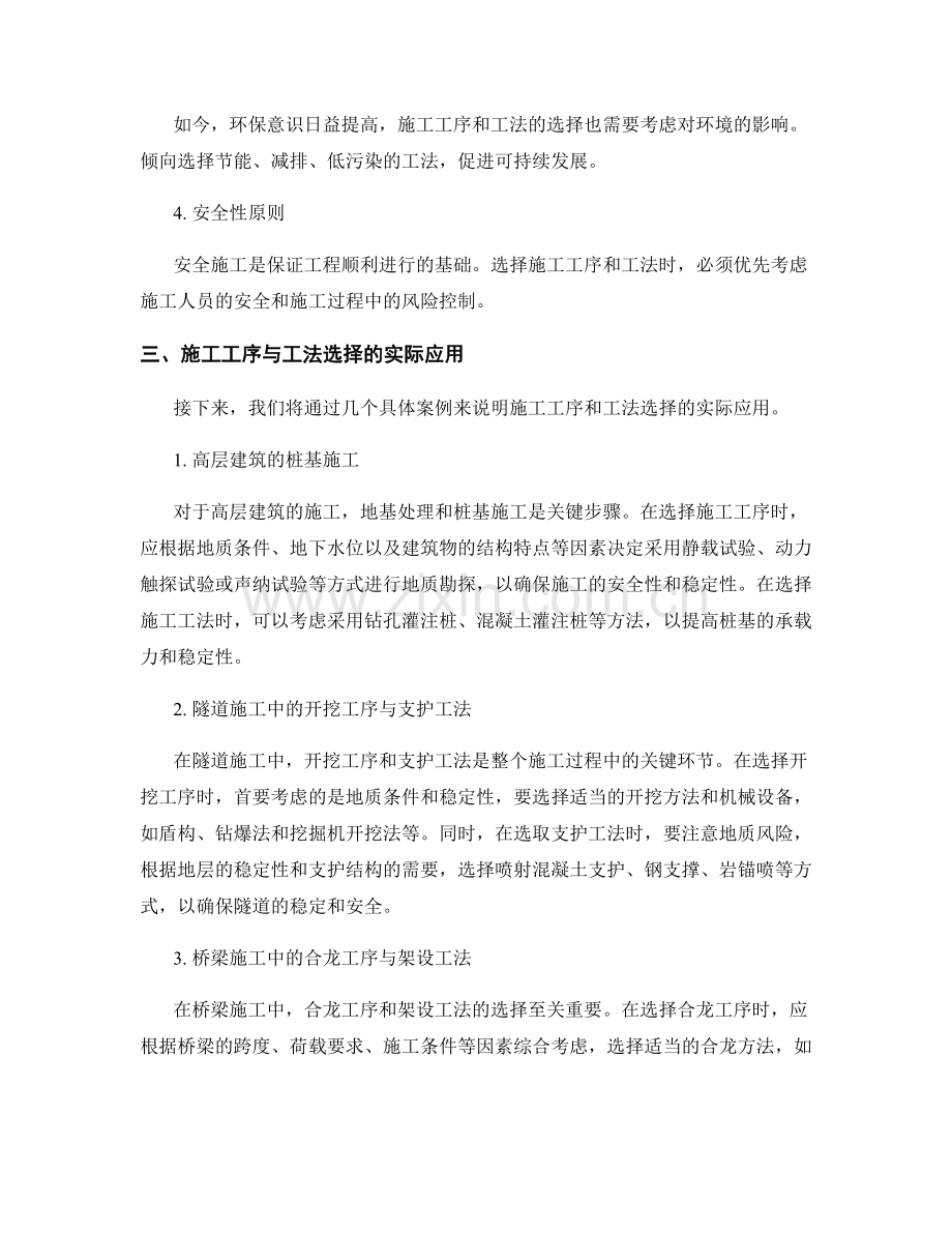 施工工序与工法的选择与应用.docx_第2页