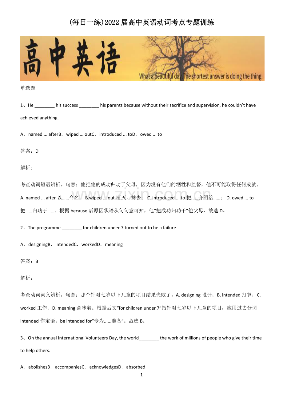 2022届高中英语动词考点专题训练.pdf_第1页