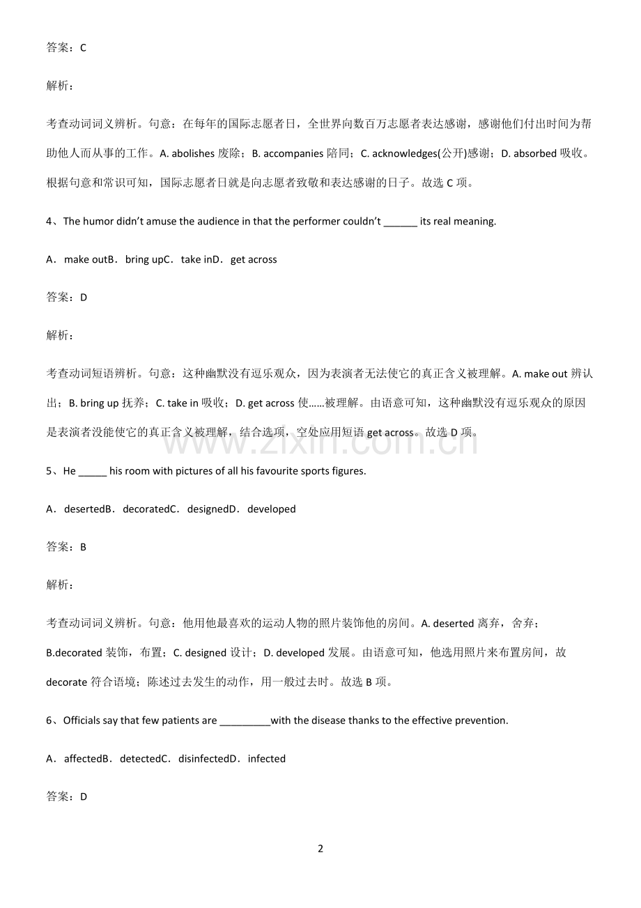 2022届高中英语动词考点专题训练.pdf_第2页