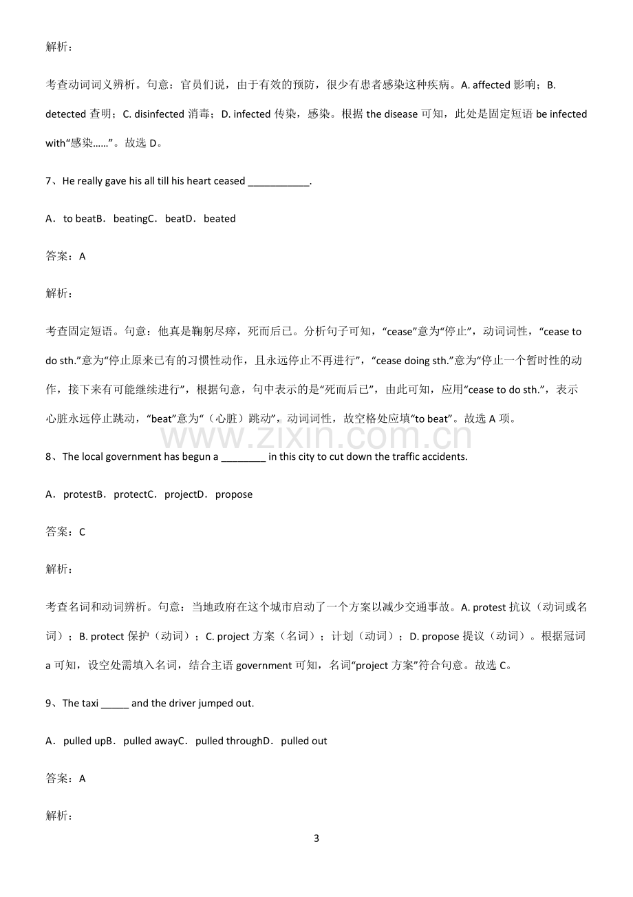 2022届高中英语动词考点专题训练.pdf_第3页