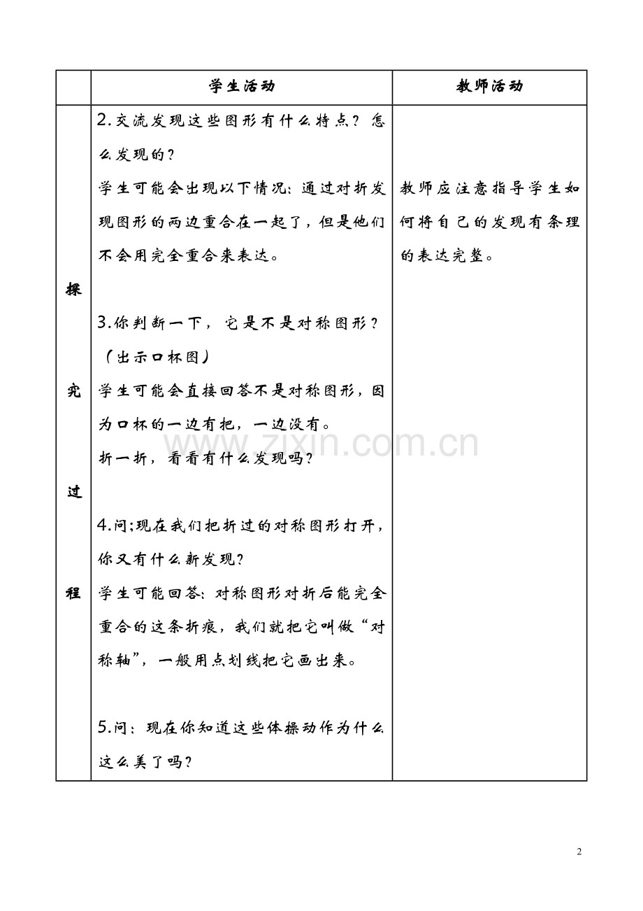 青岛版三年级数学下册第二单元的教案.doc_第2页