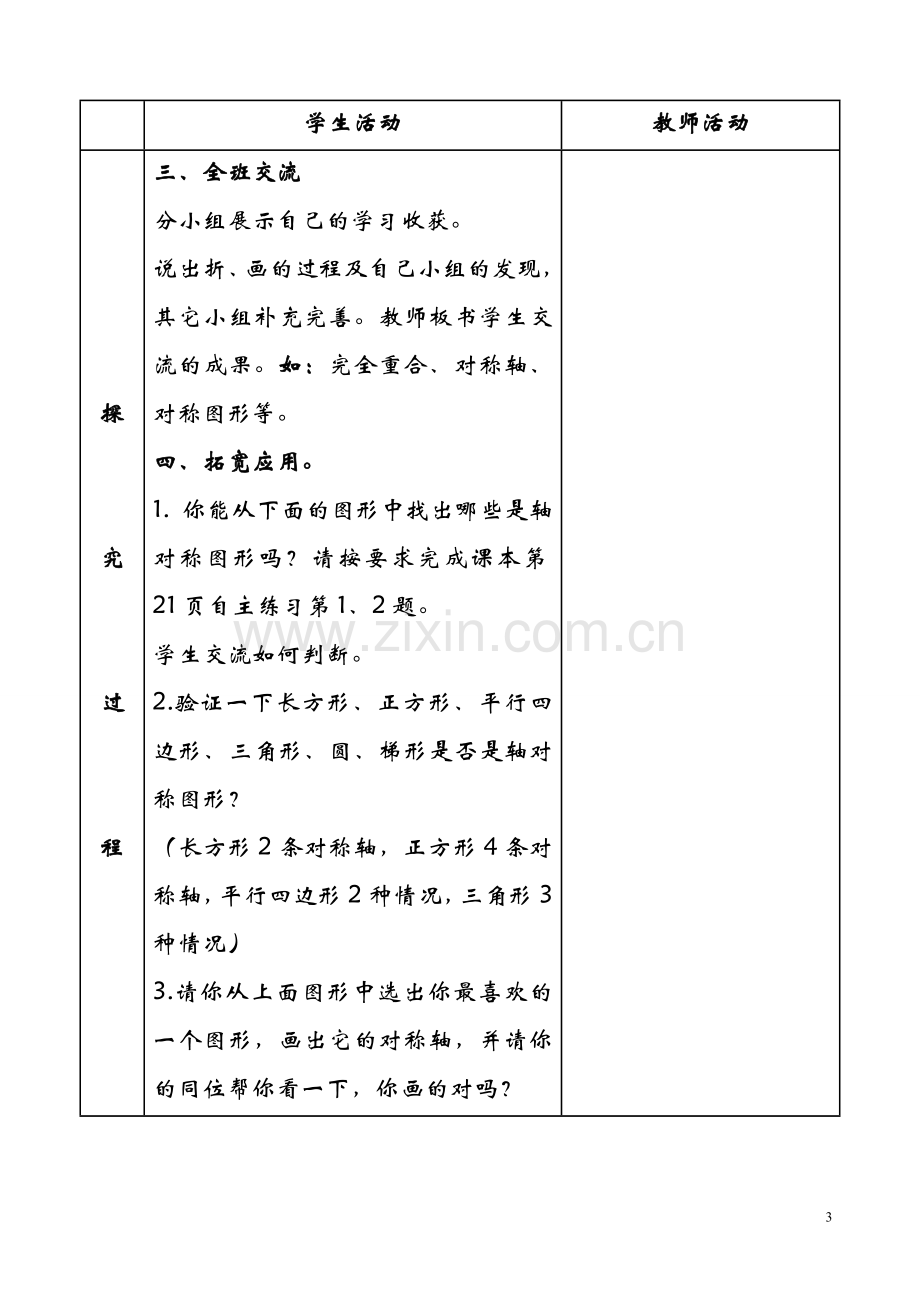 青岛版三年级数学下册第二单元的教案.doc_第3页