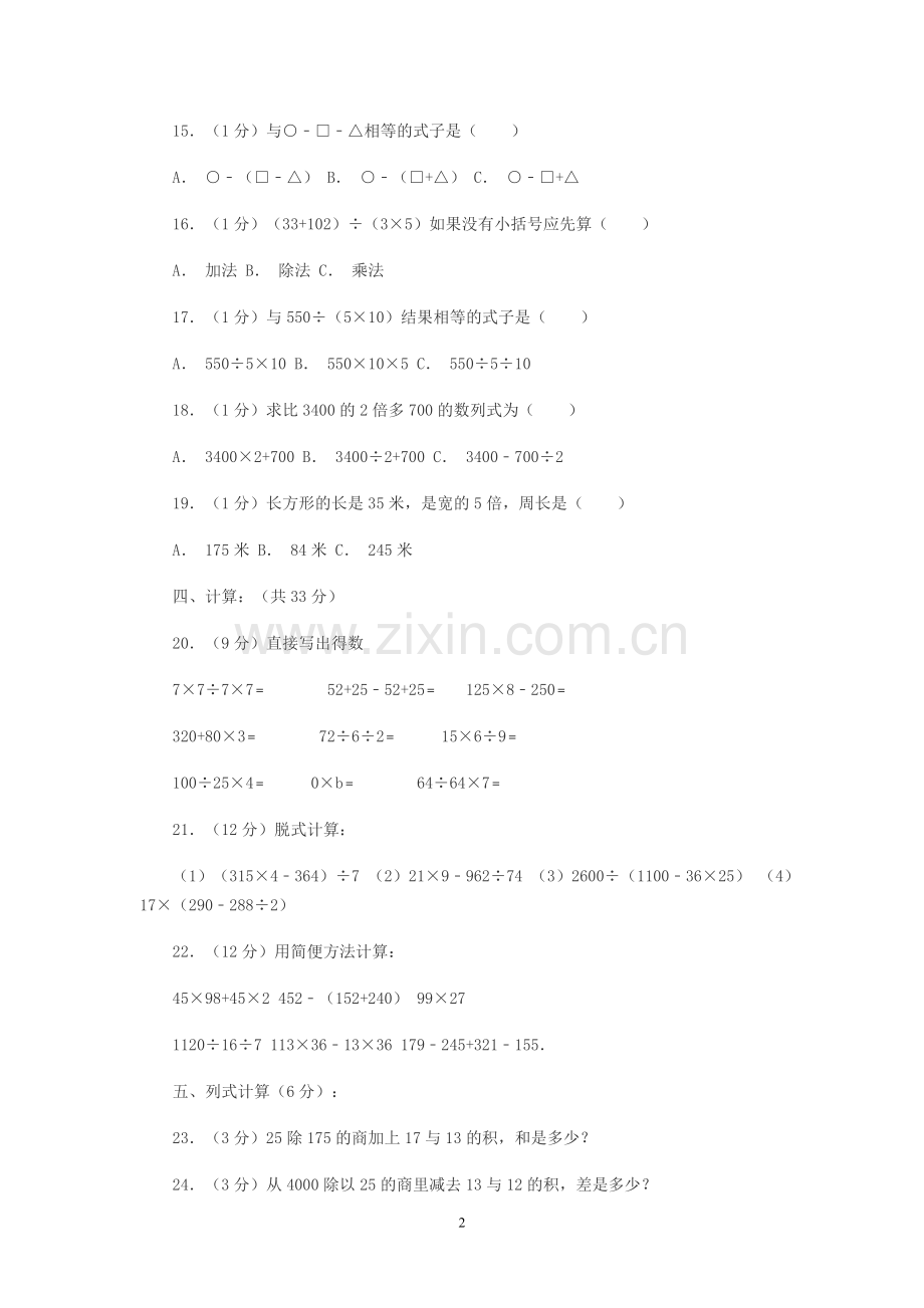 人教版小学四年级下册数学期中试卷及答案一.doc_第2页