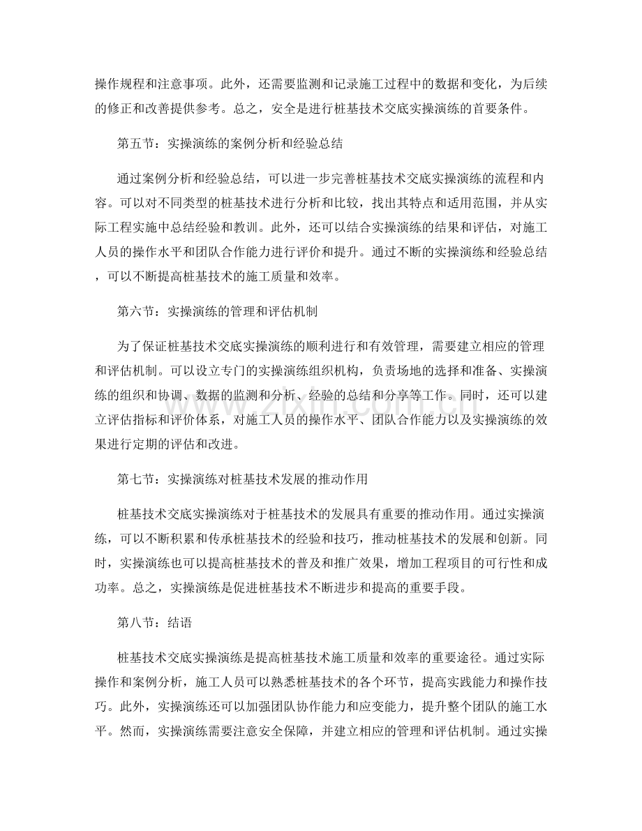 桩基技术交底实操演练.docx_第2页