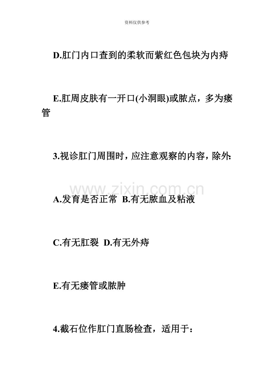 中医执业医师考试强化练习题十一必考题.doc_第3页