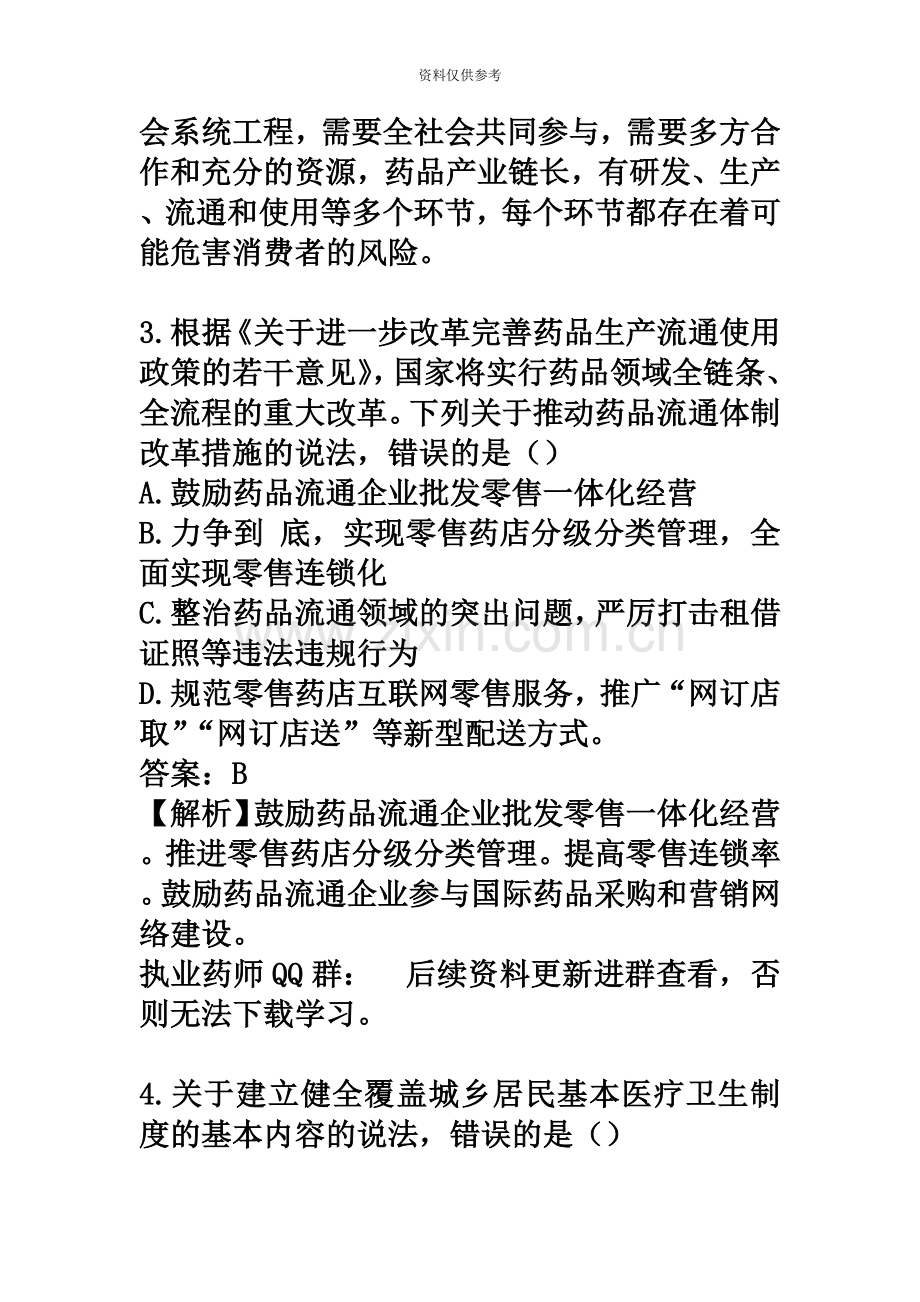 执业药师药事管理与法规真题模拟及答案解析.doc_第3页