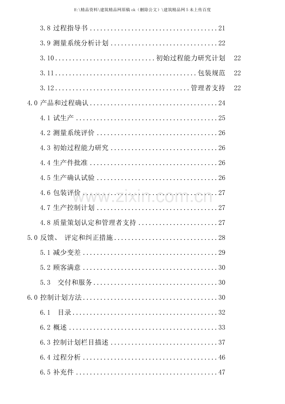 产品质量APQP手册.doc_第3页