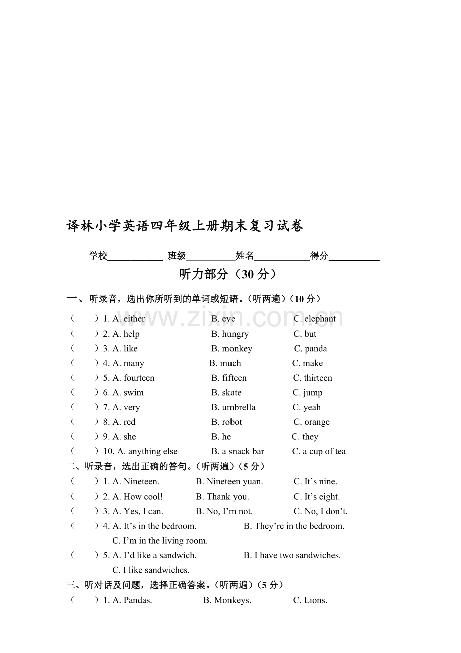 译林版小学英语四年级上册期末复习试卷含听力材料资料.doc_第1页