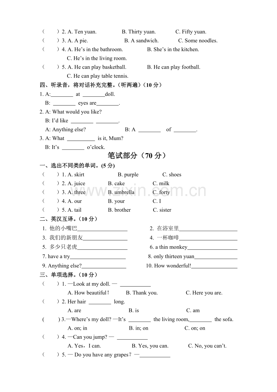 译林版小学英语四年级上册期末复习试卷含听力材料资料.doc_第2页