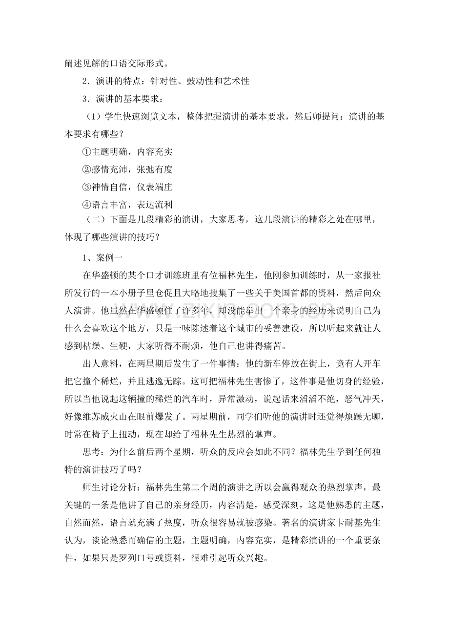 《演讲》教案.doc_第2页