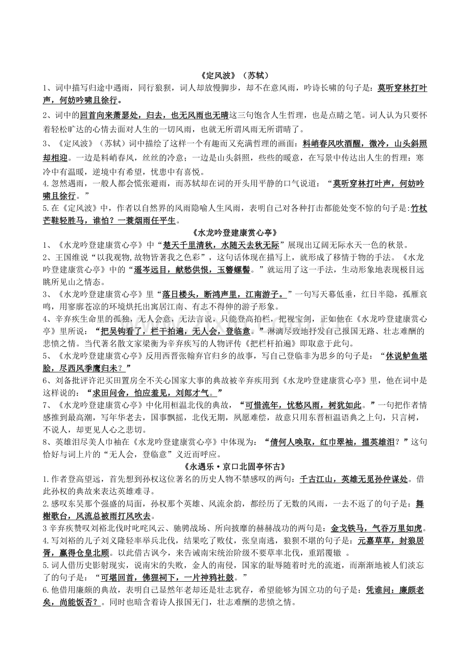 人教版语文必修4理解性默写和文言文重点句翻译.doc_第2页