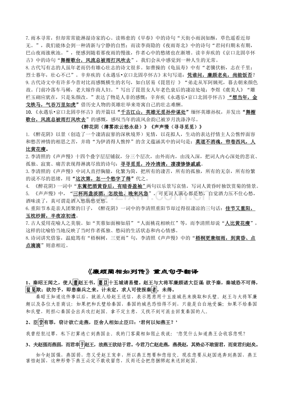 人教版语文必修4理解性默写和文言文重点句翻译.doc_第3页