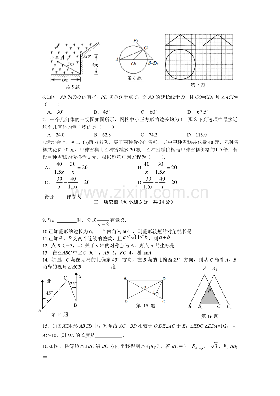 宁夏2012年初中毕业生毕业升学考试数学试卷.doc_第2页