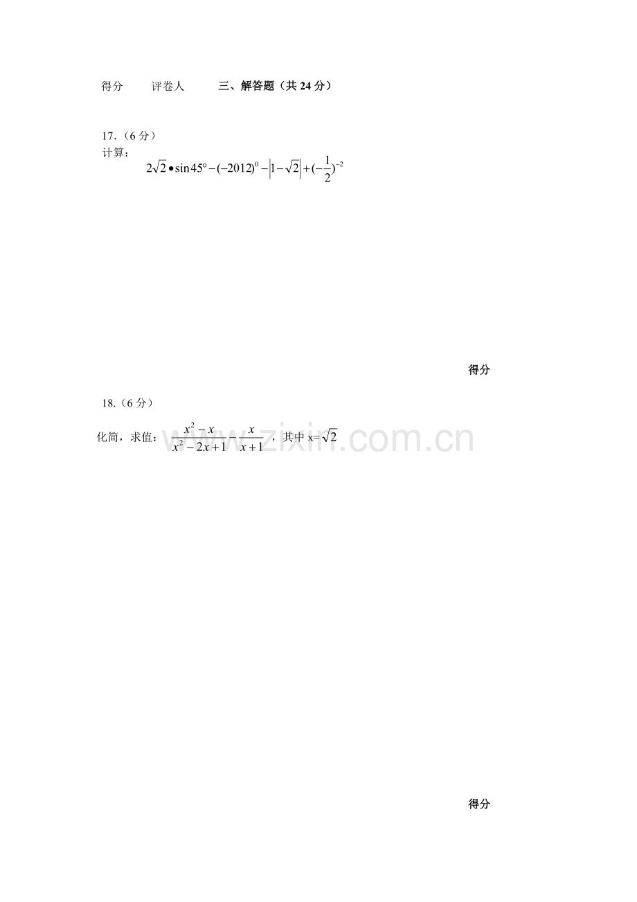 宁夏2012年初中毕业生毕业升学考试数学试卷.doc_第3页