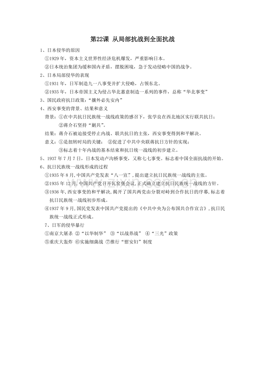 中外历史纲要(上)第八单元知识点.doc_第1页