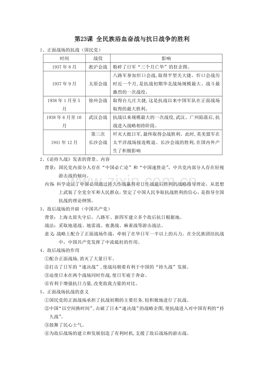 中外历史纲要(上)第八单元知识点.doc_第2页