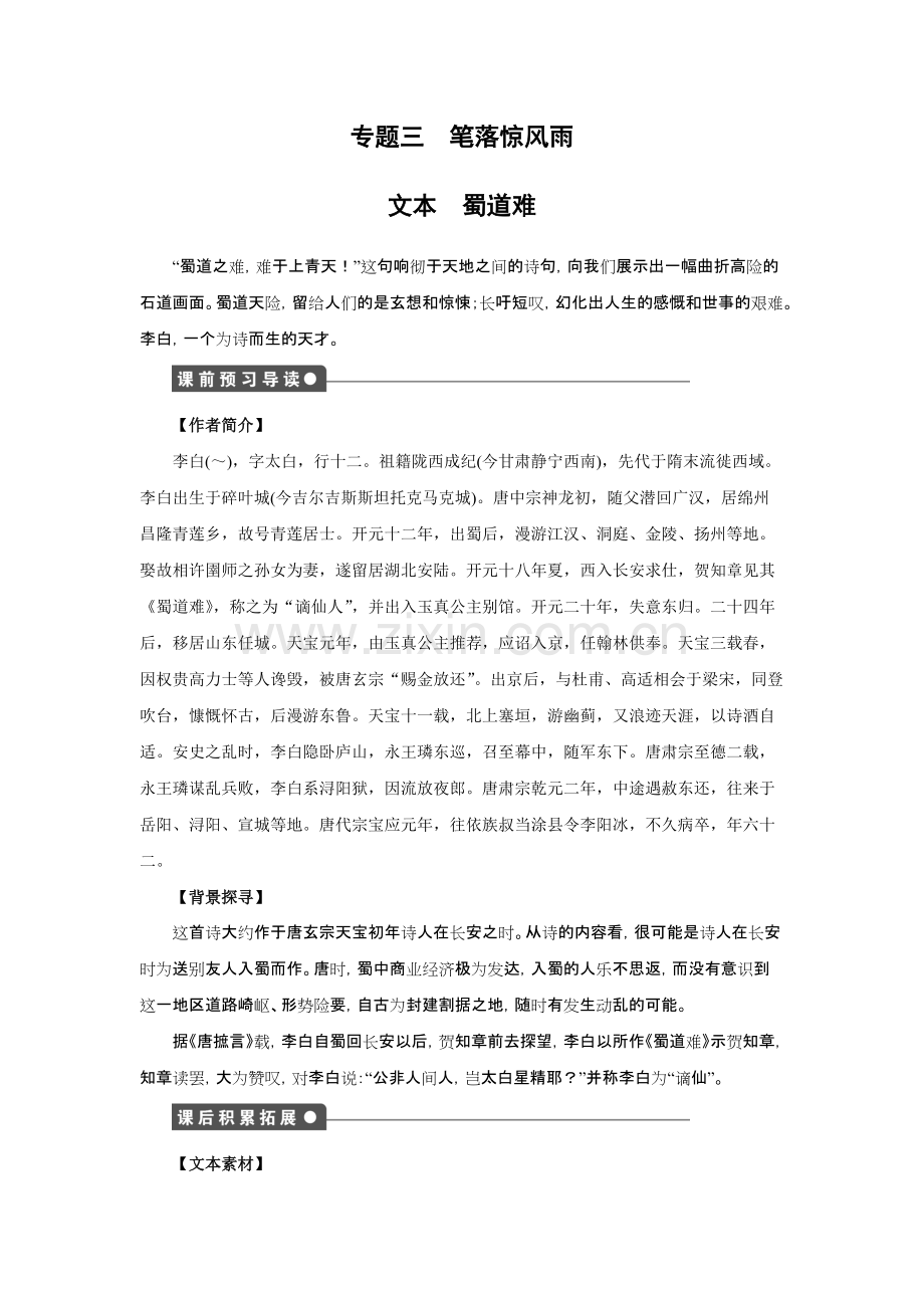 高中语文必修四全套备课学案-人教课标版12.pdf_第1页