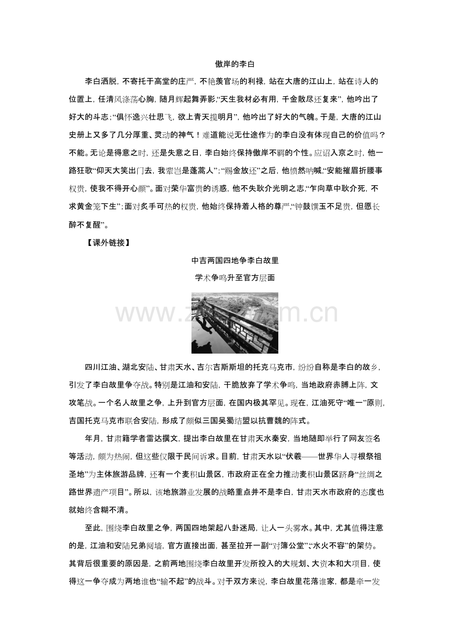 高中语文必修四全套备课学案-人教课标版12.pdf_第2页