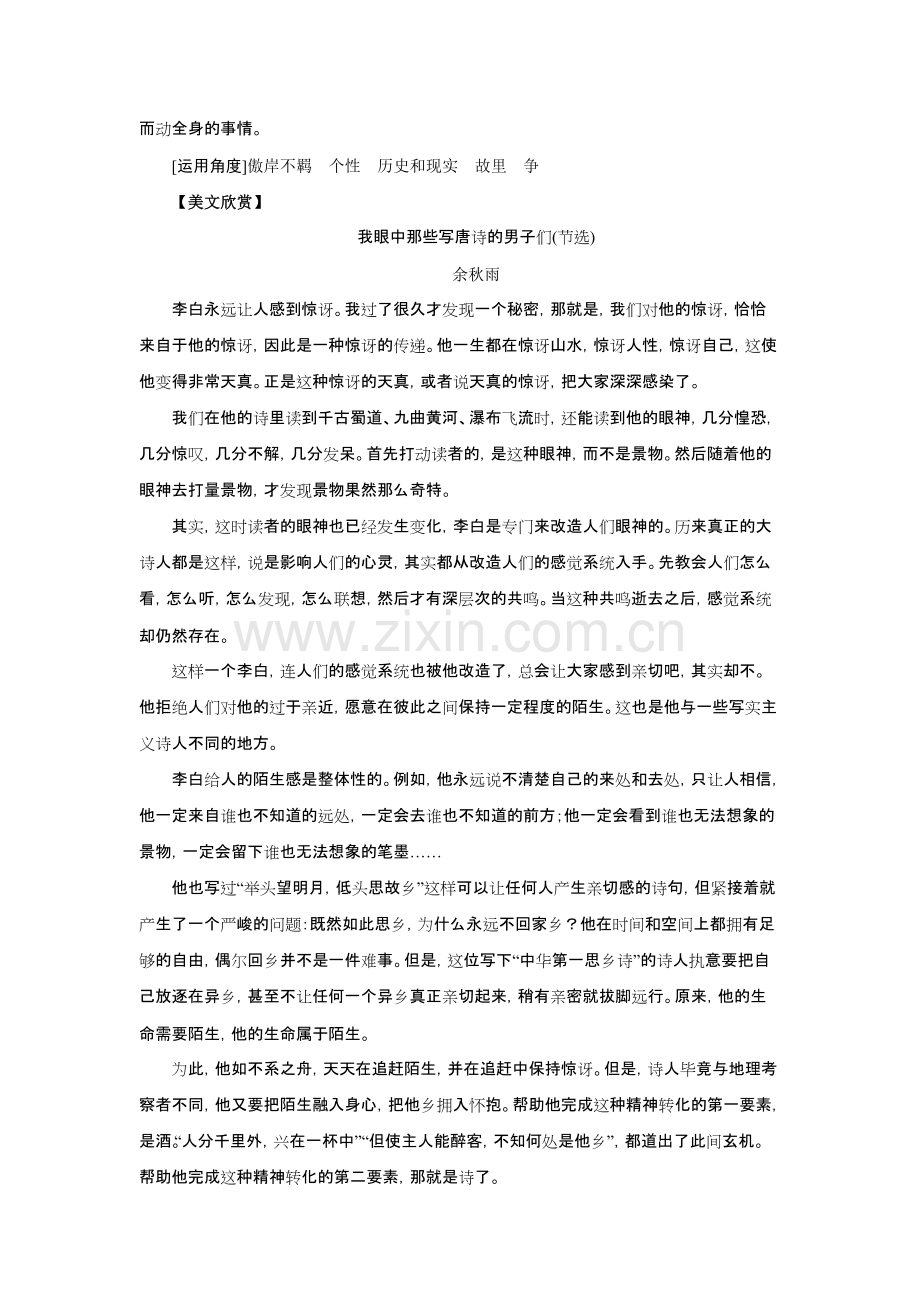 高中语文必修四全套备课学案-人教课标版12.pdf_第3页