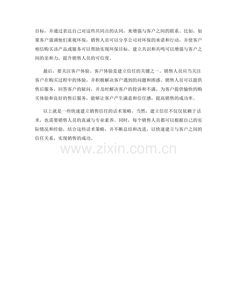 快速建立销售信任的话术策略.docx_第2页