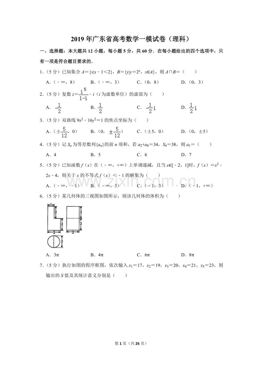 2019年广东省高考数学一模试卷(理科).doc_第1页