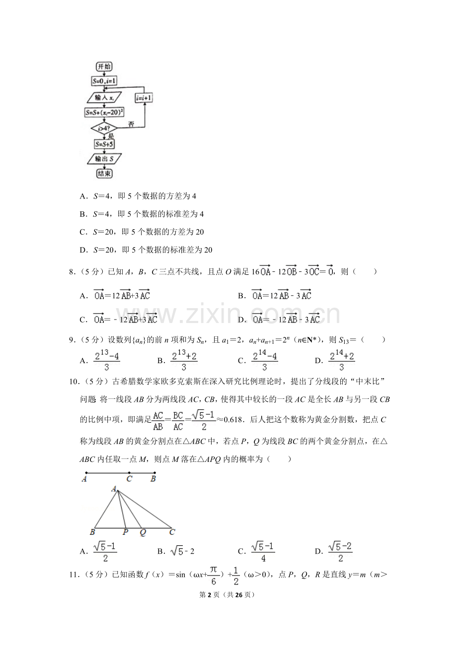 2019年广东省高考数学一模试卷(理科).doc_第2页