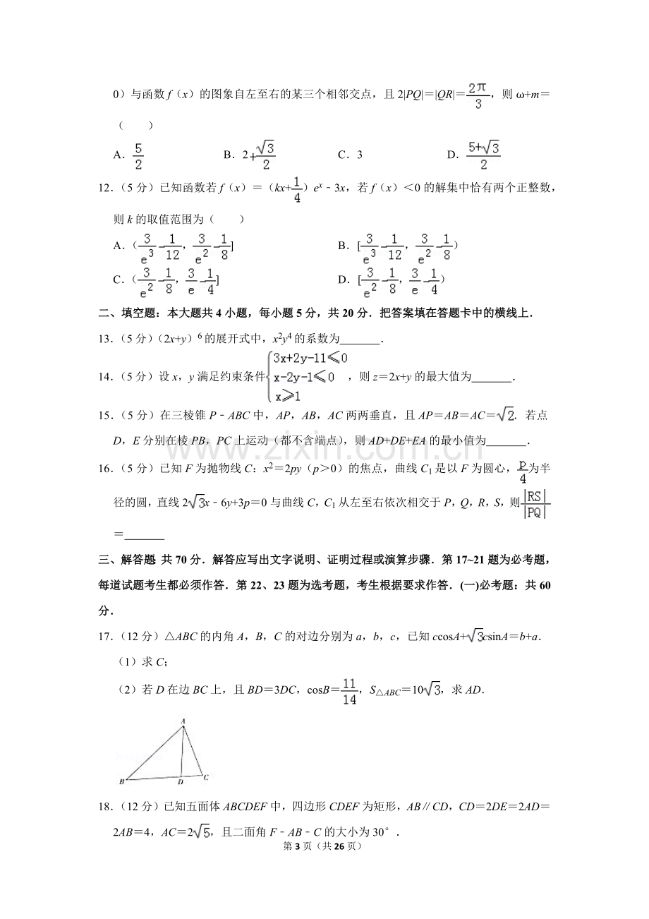 2019年广东省高考数学一模试卷(理科).doc_第3页