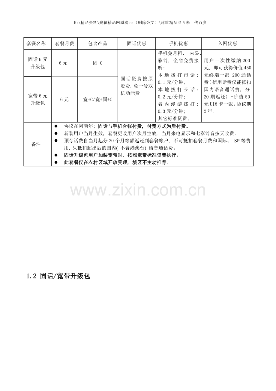 中国电信全业务套餐产品手册.doc_第3页