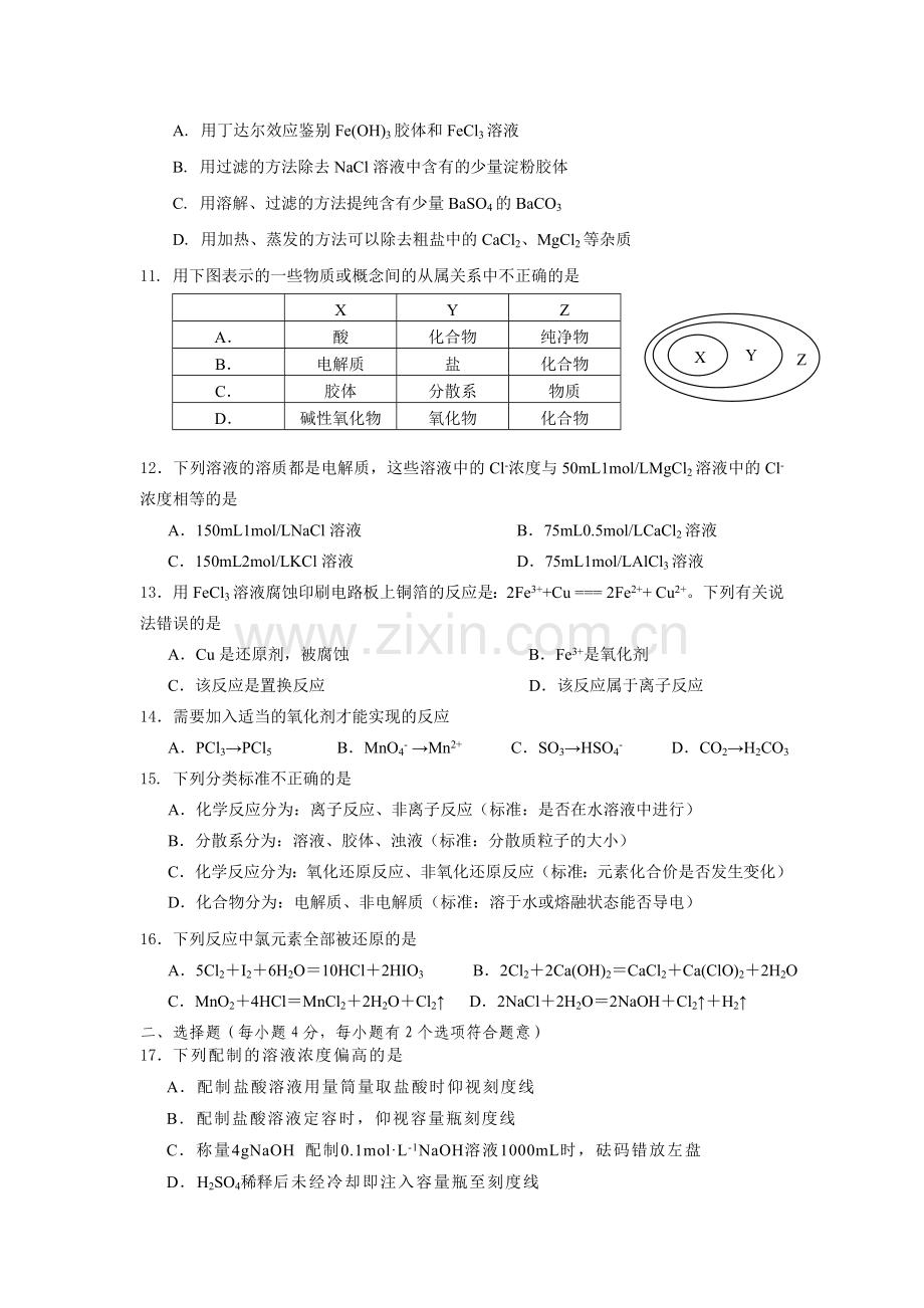 人教版高一化学必修一第二章《化学物质及其变化》测试题.doc_第2页