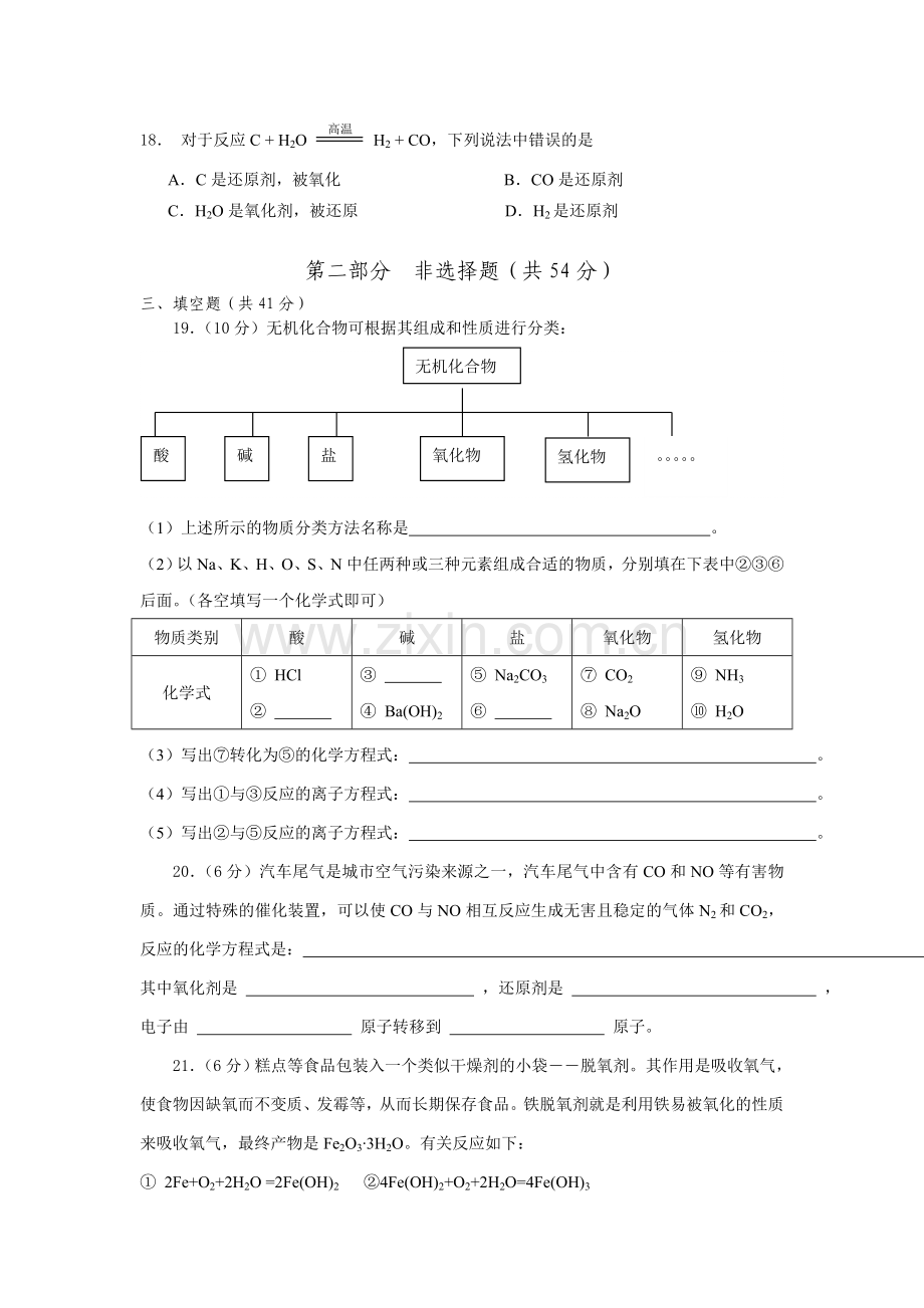 人教版高一化学必修一第二章《化学物质及其变化》测试题.doc_第3页