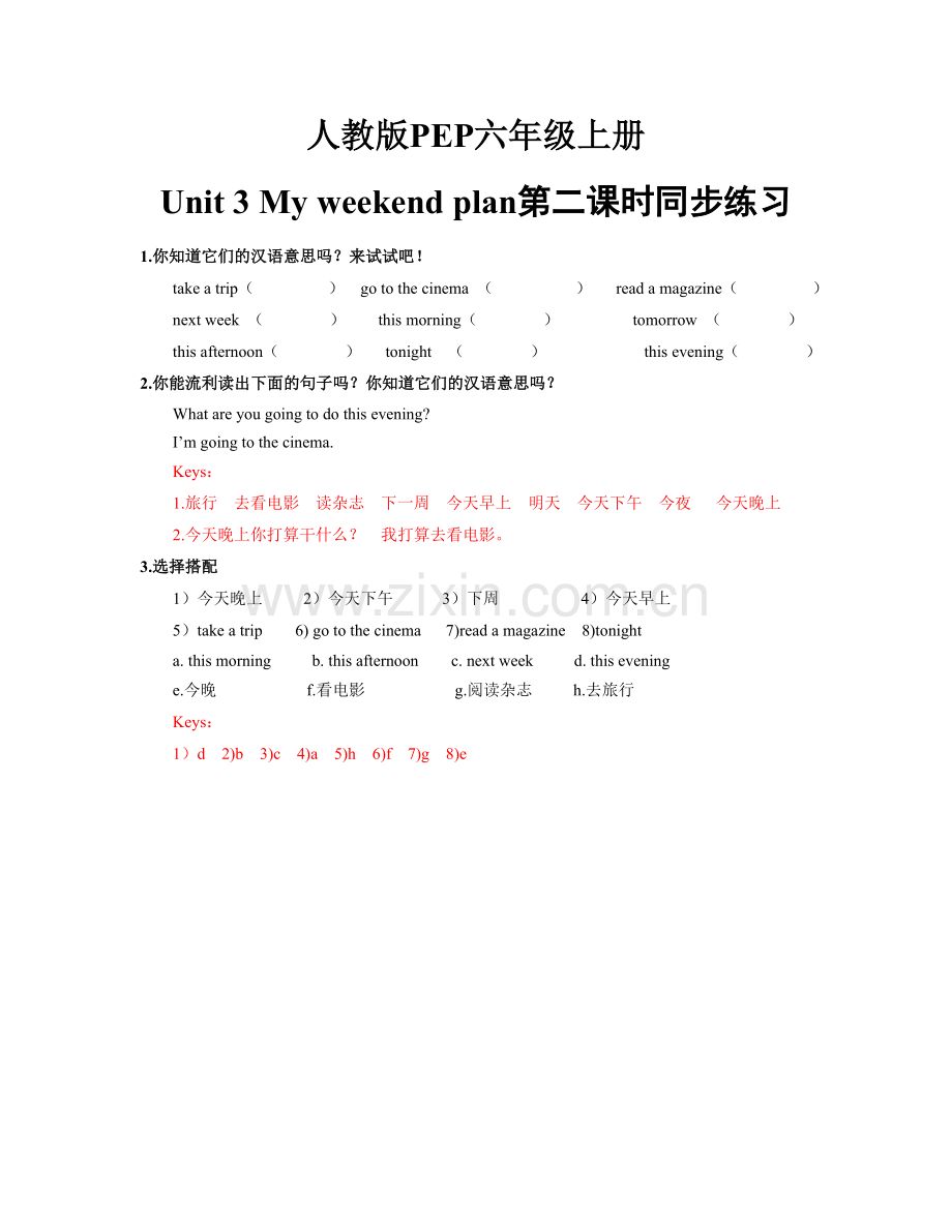 Unit-3-My-weekend-plan第二课时同步练习(含答案).docx_第1页