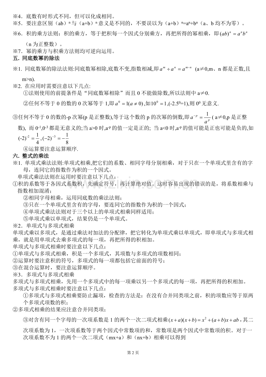 北师大版初中数学七年级下册知识点汇总——分章节整理.doc_第2页