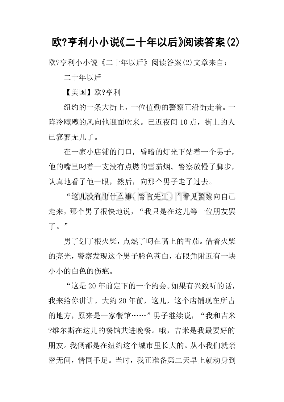 欧亨利小小说《二十年以后》阅读答案2(二).doc_第1页