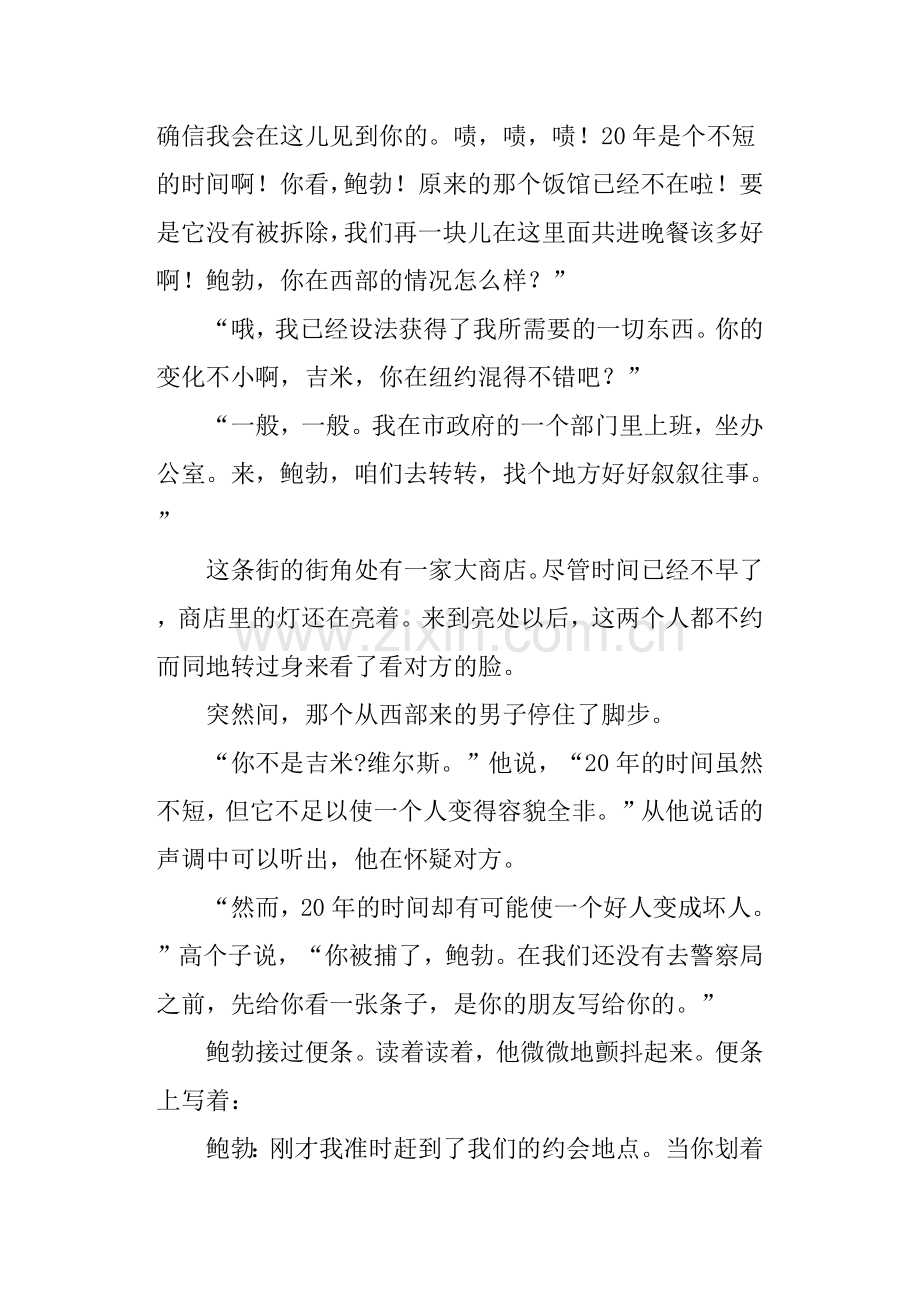 欧亨利小小说《二十年以后》阅读答案2(二).doc_第3页