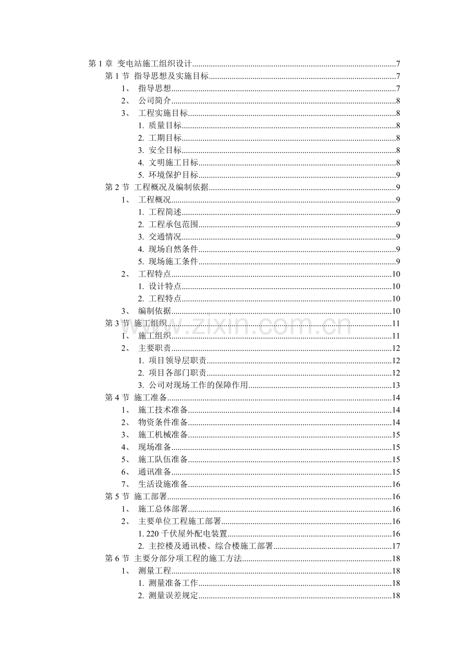 工业厂房施工组织设计方案范本.doc_第1页