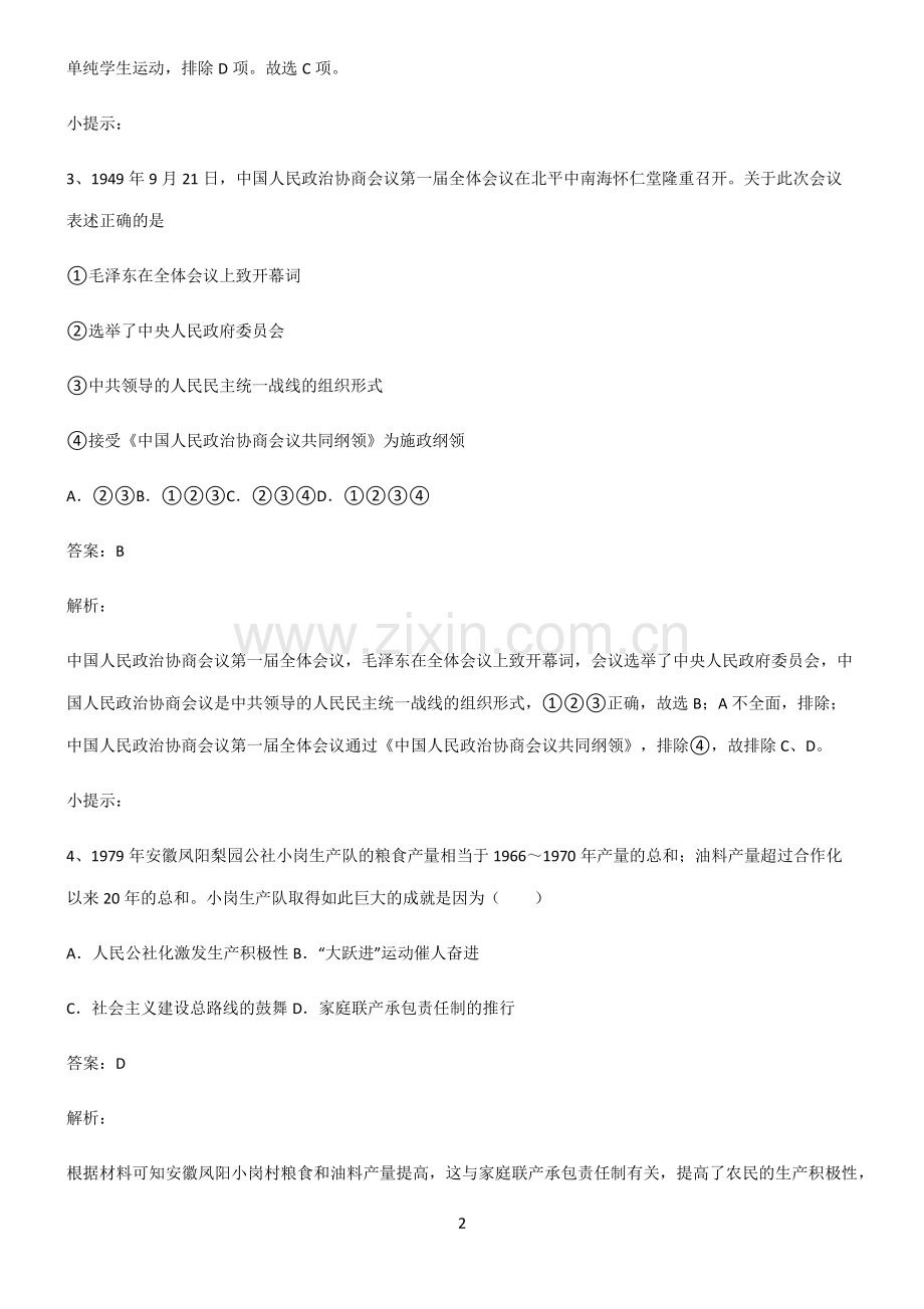 通用版高考历史必考考点训练.pdf_第2页