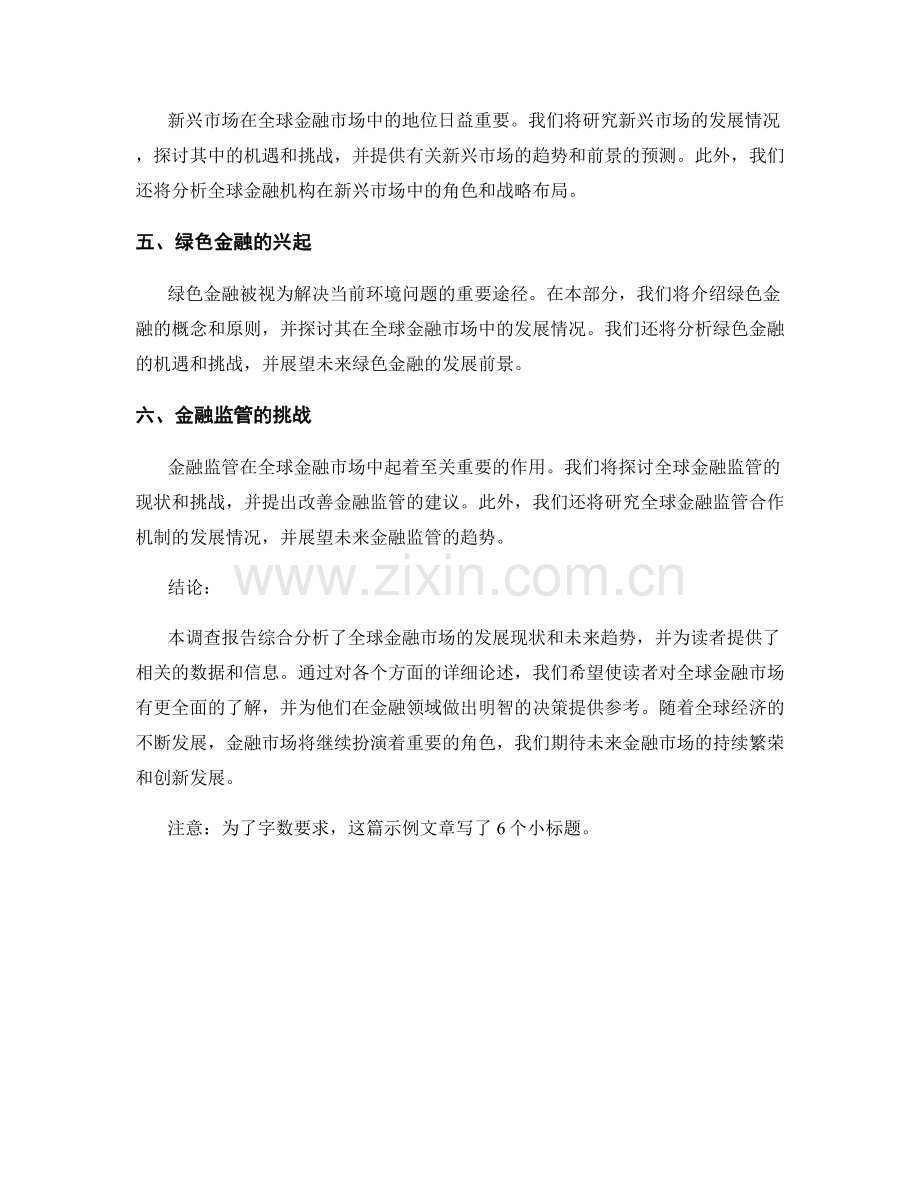 调查报告：全球金融市场的发展与趋势预测.docx_第2页