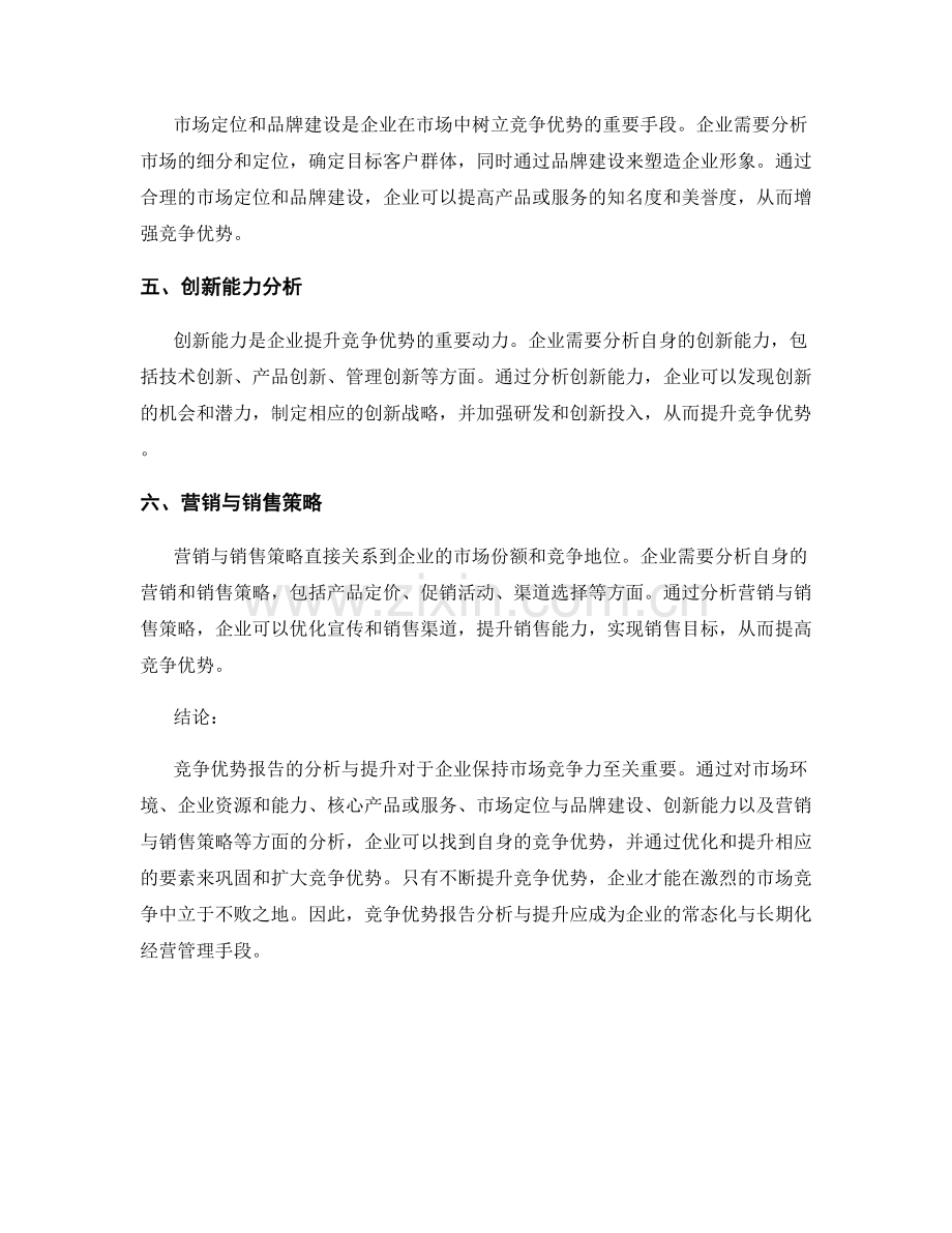 竞争优势报告的分析与提升.docx_第2页