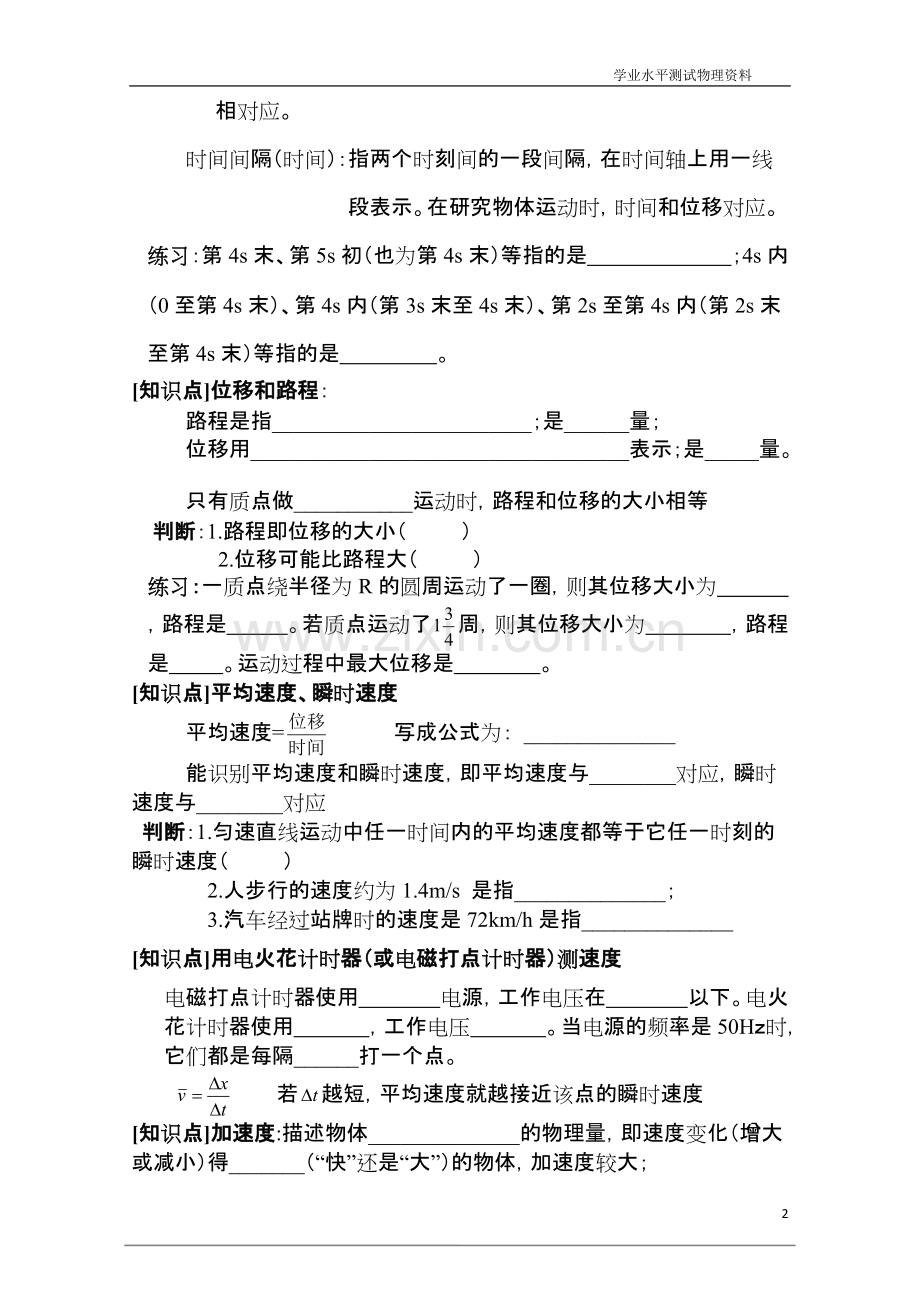 高中物理学业水平测试复习资料：必修-、二的基本知识点、练习、真题和模拟题.pdf_第2页