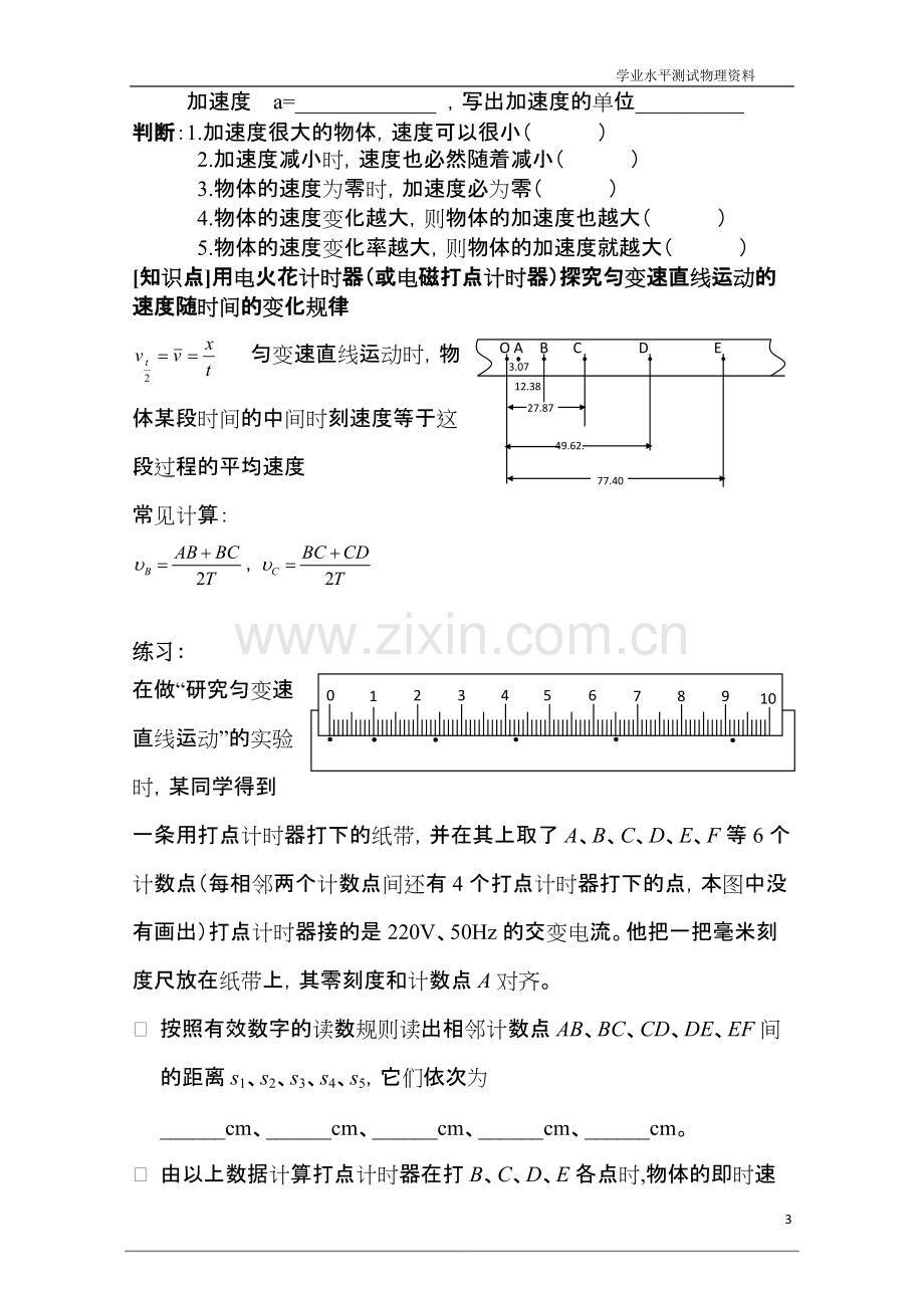 高中物理学业水平测试复习资料：必修-、二的基本知识点、练习、真题和模拟题.pdf_第3页