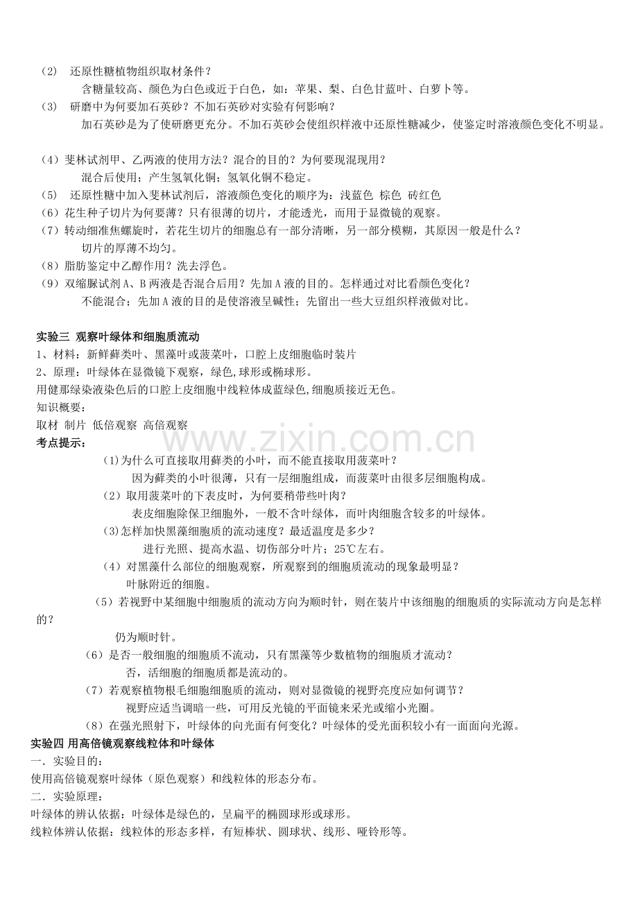 【生物12】2019高考生物：实验及相关知识汇总-14.docx_第2页