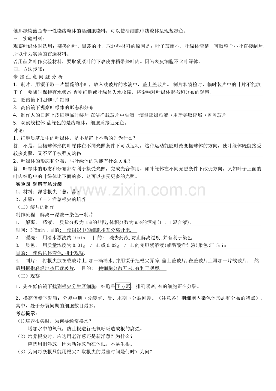 【生物12】2019高考生物：实验及相关知识汇总-14.docx_第3页