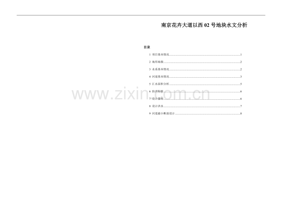 2043南京花卉大道以西02号地块水文分析.doc_第1页