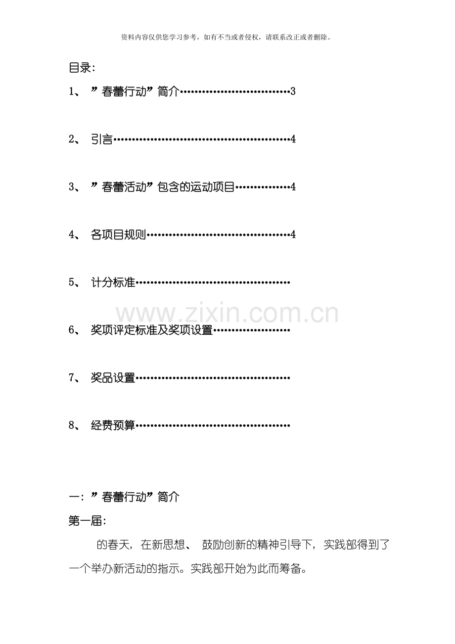 春蕾行动策划书模板.doc_第2页