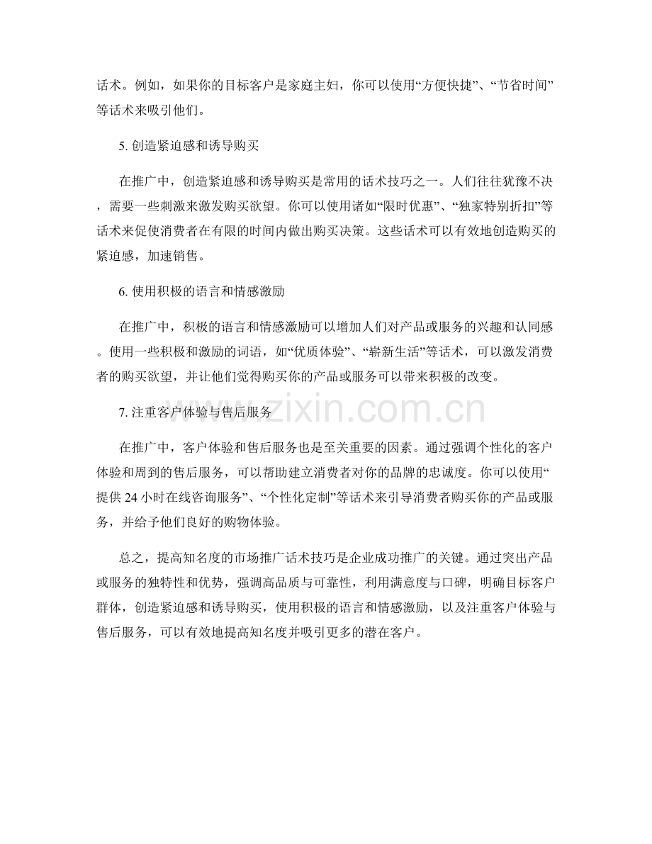 提高知名度的市场推广话术技巧.docx_第2页