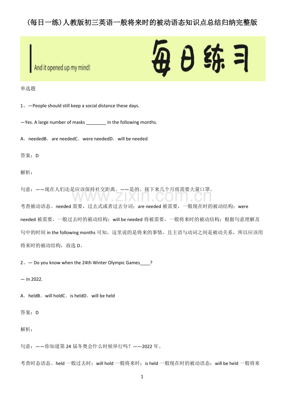 人教版初三英语一般将来时的被动语态知识点总结归纳.pdf_第1页