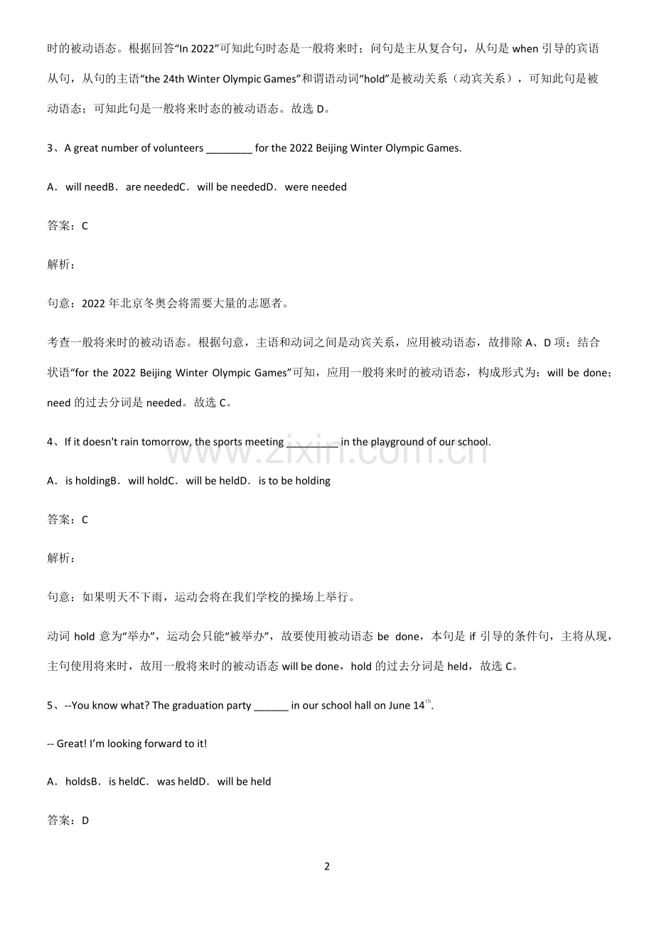 人教版初三英语一般将来时的被动语态知识点总结归纳.pdf_第2页