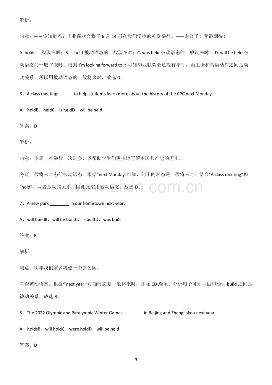 人教版初三英语一般将来时的被动语态知识点总结归纳.pdf_第3页