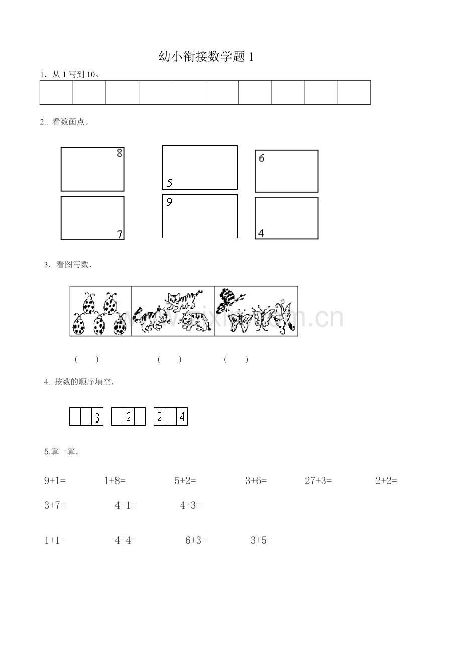 幼小衔接试题(数学).doc_第1页